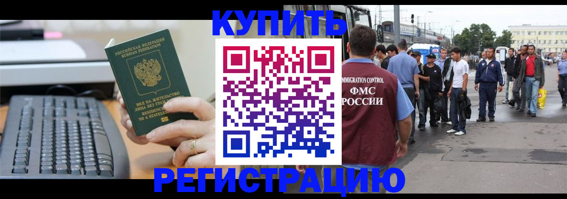 прописка ребенка в Татарске
